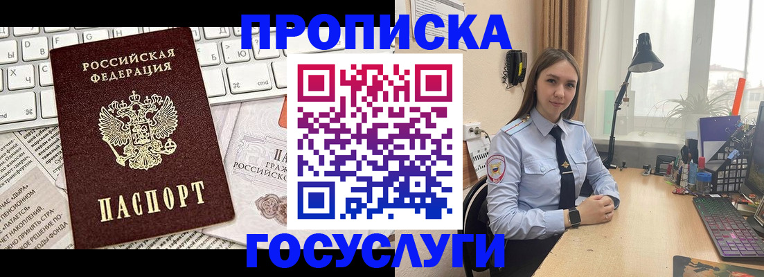прописка в квартире в Абинске