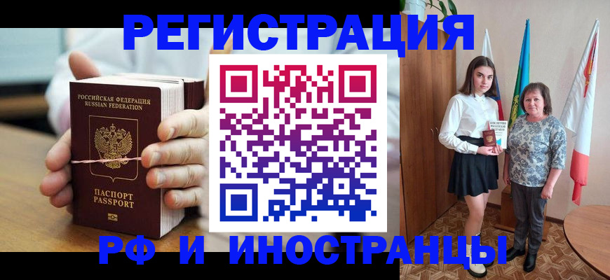 прописка законно в Абинске